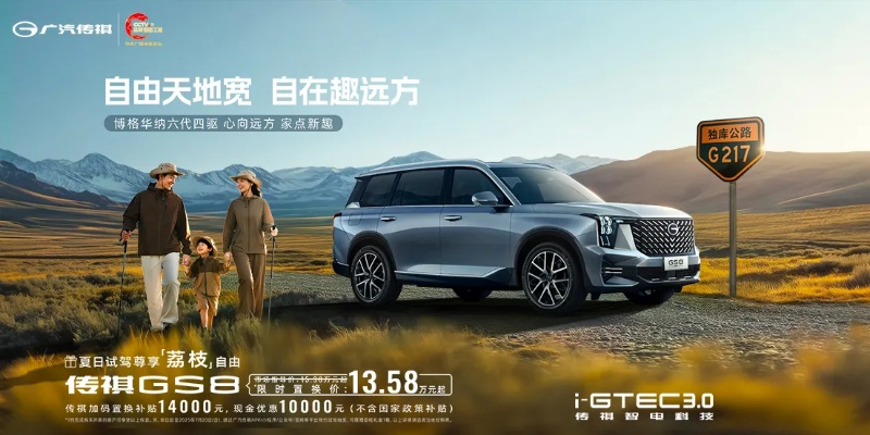 2025款GS8五座豪华版 置换补贴至高1.4万元